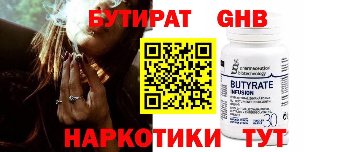 БУТИРАТ GHB Омск