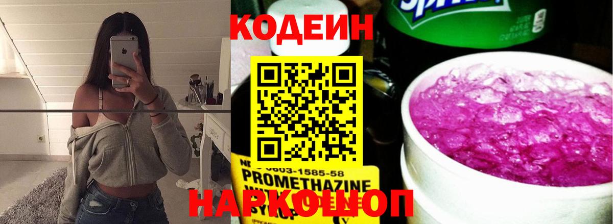 Кодеиновый сироп Lean напиток Lean (лин)  Кодеиновый сироп Lean Purple Drank  Омск  Вход с VPN 