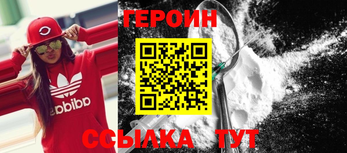 Героин  Вход с VPN  Омск  Героин герыч 