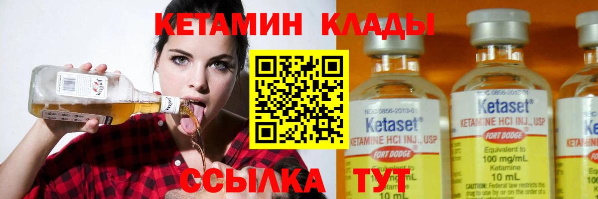 КЕТАМИН VHQ  Вход с VPN  Омск 