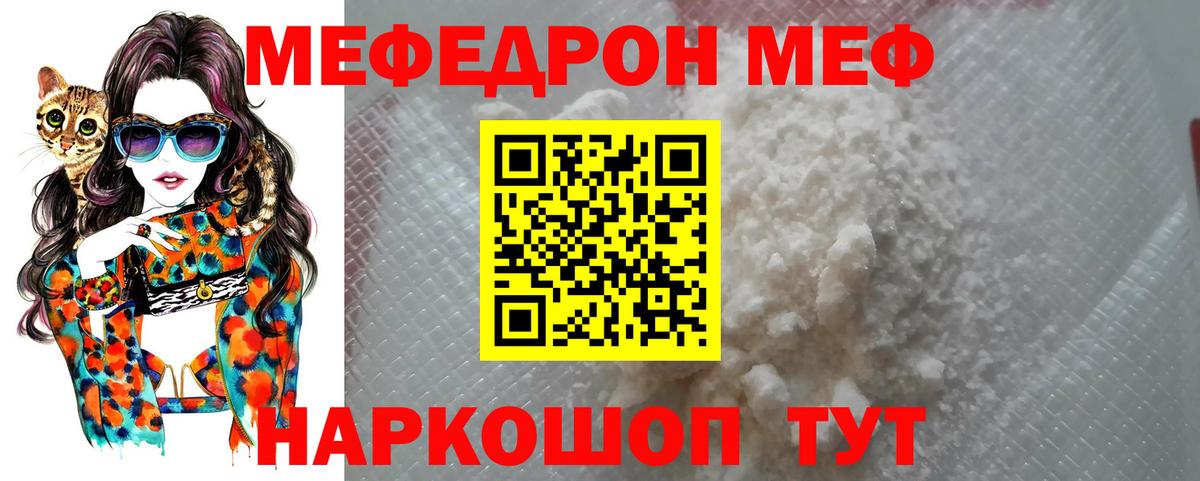 Мефедрон Омск